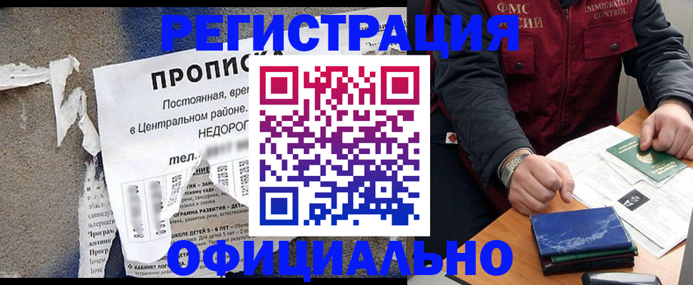 временная регистрация адрес в Снежногорске