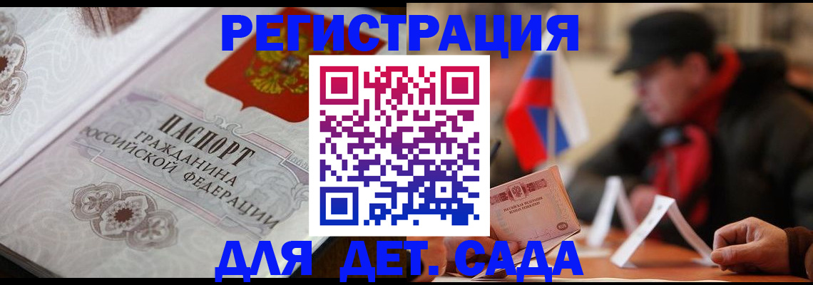 прописка штамп в Снежногорске