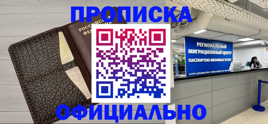 прописка для военкомата в Снежногорске