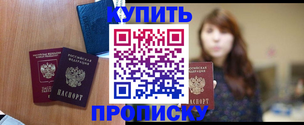 временная регистрация собственник в Снежногорске