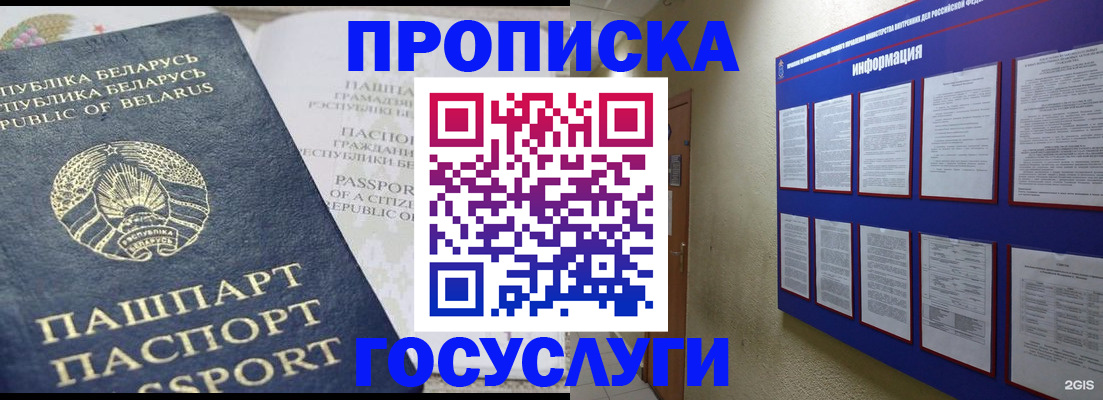 временная регистрация недорого в Снежногорске