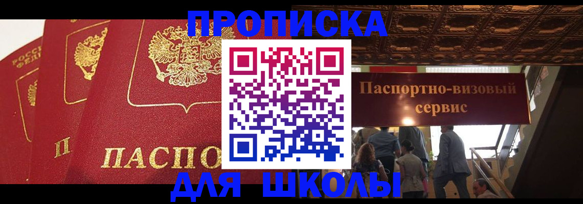 временная регистрация собственник в Снежногорске