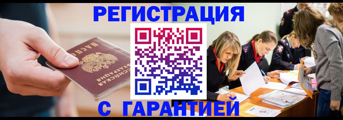прописка паспорт в Снежногорске